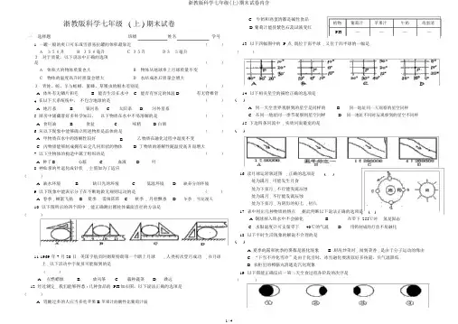 浙教版科学七年级(上)期末试卷内含