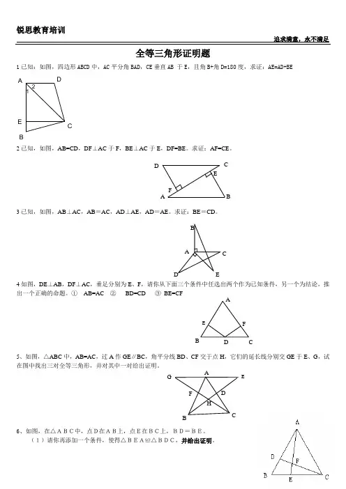 全等三角形证明题【精选试题】