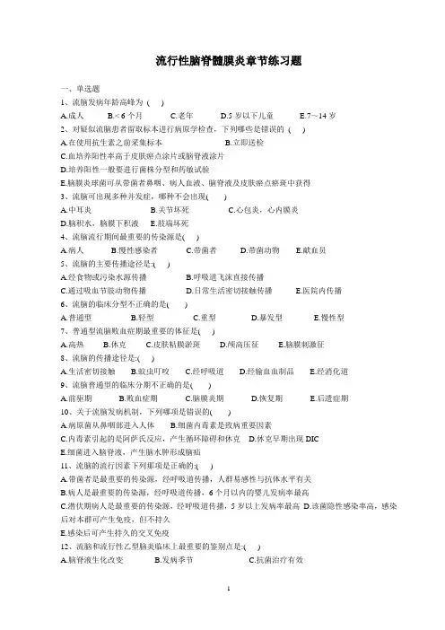 (完整版)流行性脑脊髓膜炎