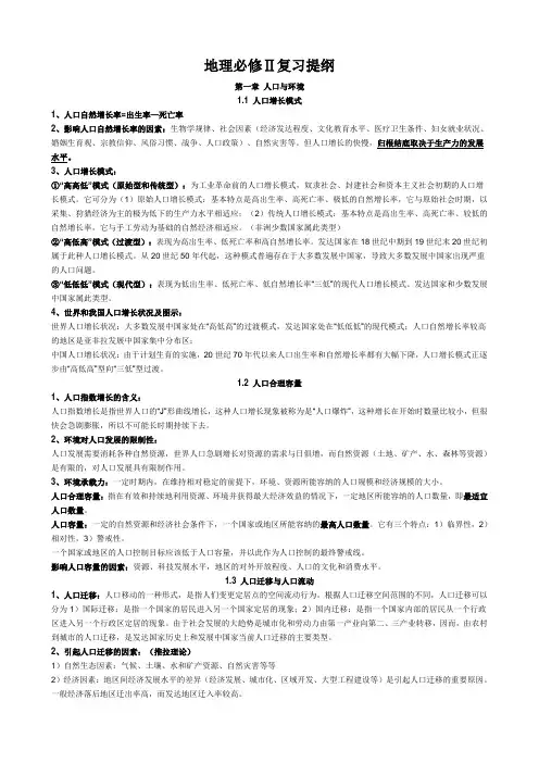 高中地理必修一知识点总结(复习用)