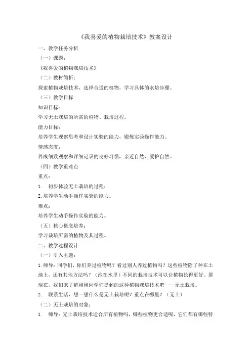 三年级综合活动实践教案-我喜爱的植物栽培技术 全国通用
