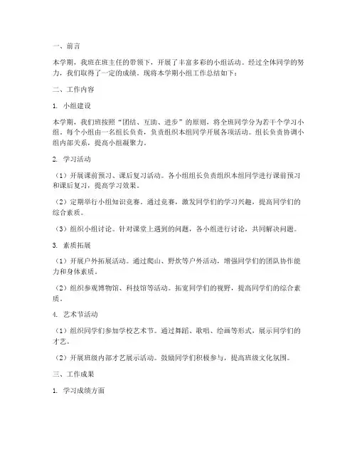 初中小组工作总结报告