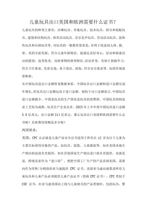 儿童玩具出口美国和欧洲需要什么证书