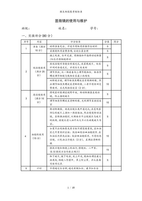 微生物技能考核标准
