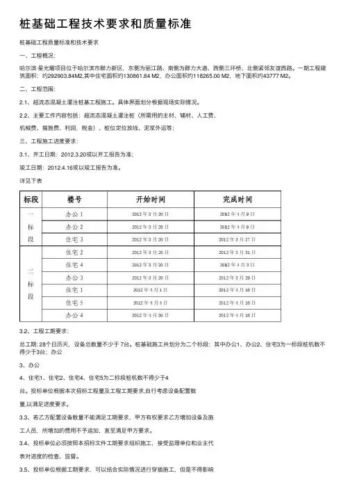 桩基础工程技术要求和质量标准