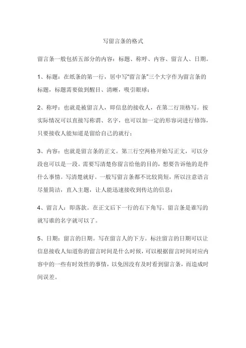 写留言条的格式