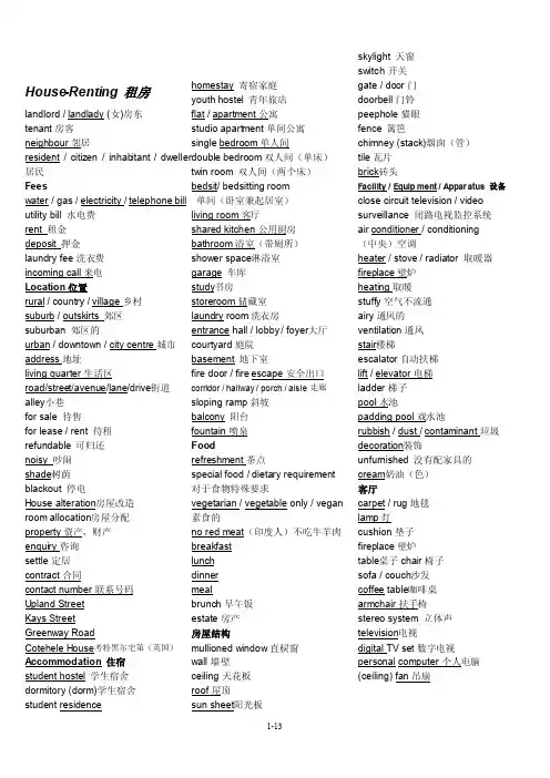 雅思听力场景词汇-有中文释义