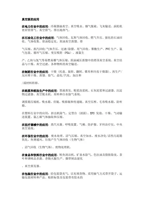 真空泵的适用场合