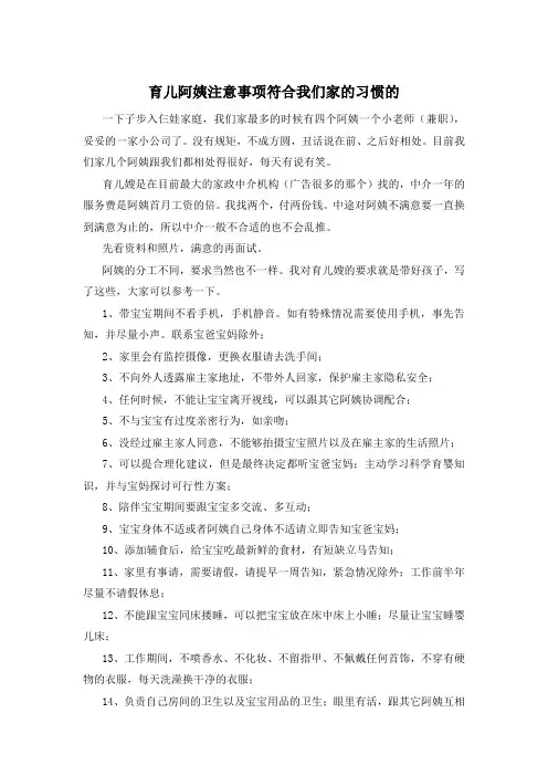 育儿阿姨注意事项符合我们家的习惯的