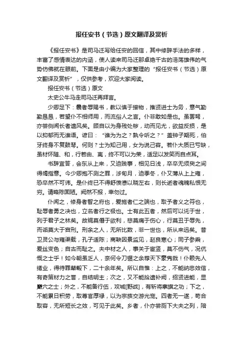 报任安书（节选）原文翻译及赏析