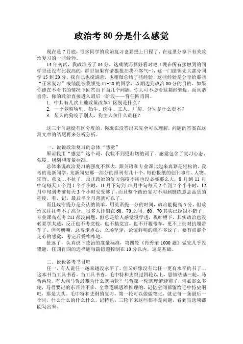 考研政治八十分经验贴