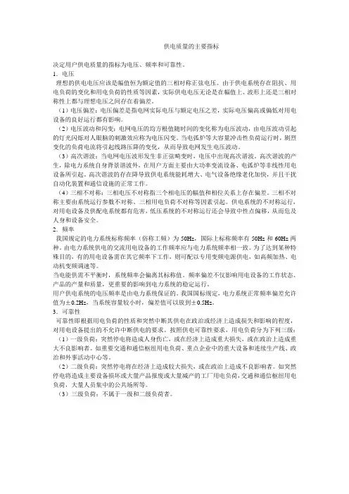 供电质量的主要指标