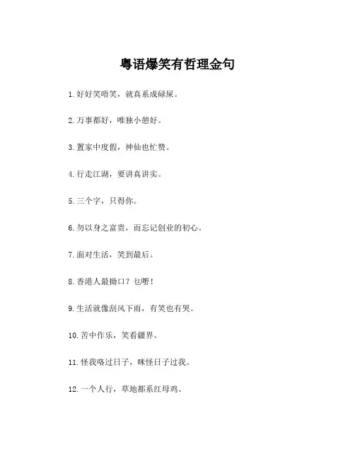 粤语爆笑有哲理金句
