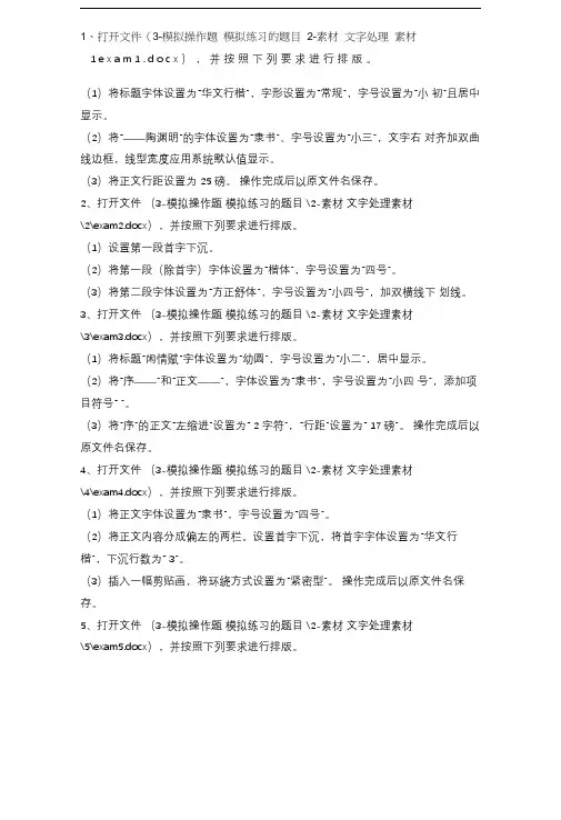 计算机统考文字处理题目