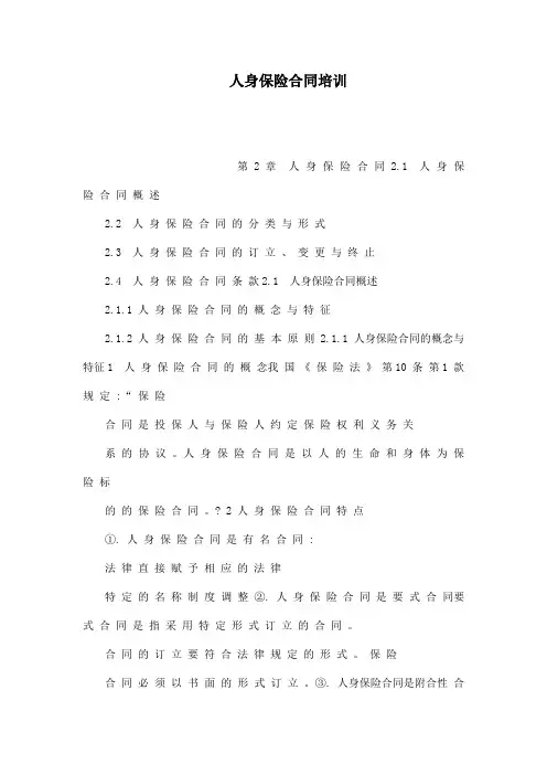 人身保险合同培训