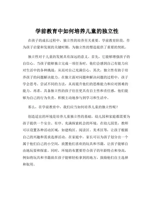 学前教育中如何培养儿童的独立性