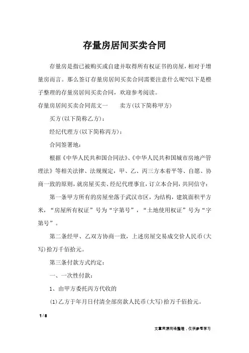 存量房居间买卖合同_合同范本