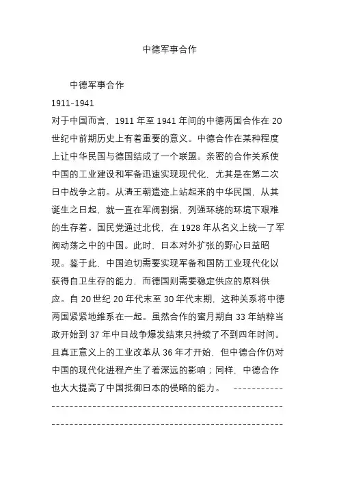 中德军事合作