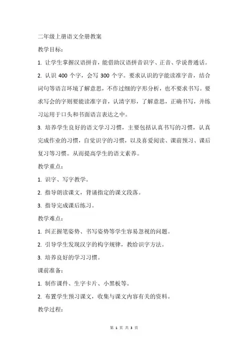 二年级上册语文全册教案