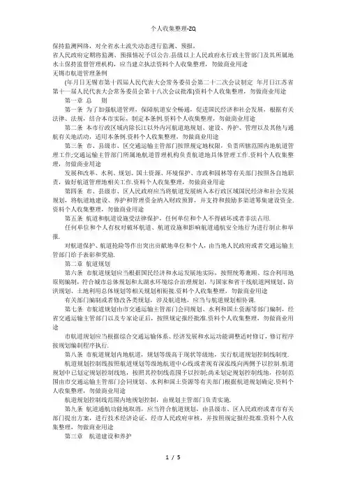 法律知识条例无锡市航道管理