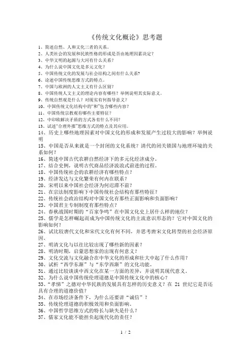 中华传统文化思考题