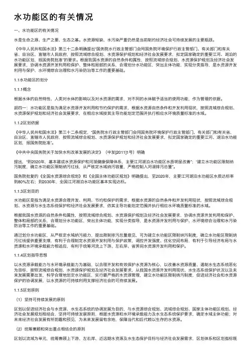 水功能区的有关情况