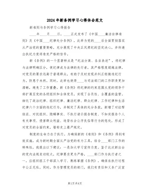 2024年新条例学习心得体会范文（二篇）