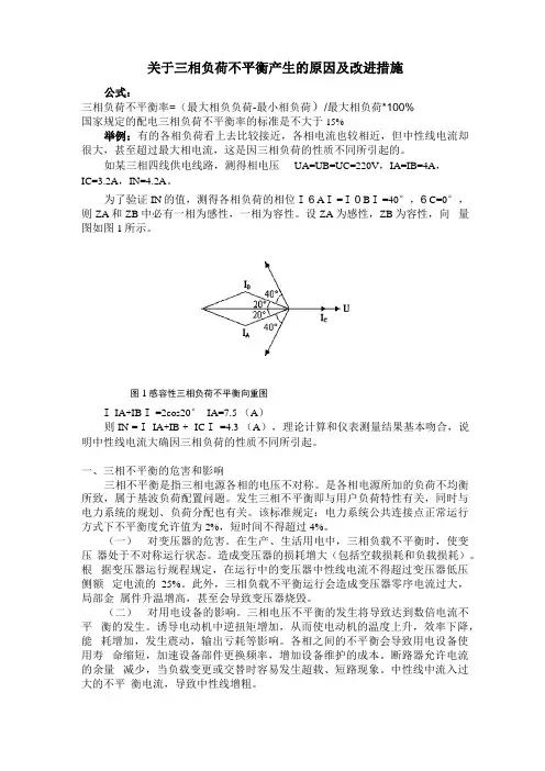 三相负荷平衡