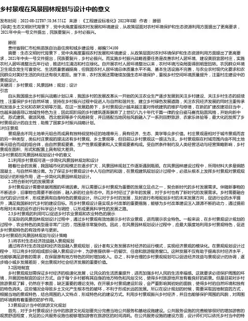 乡村景观在风景园林规划与设计中的意义