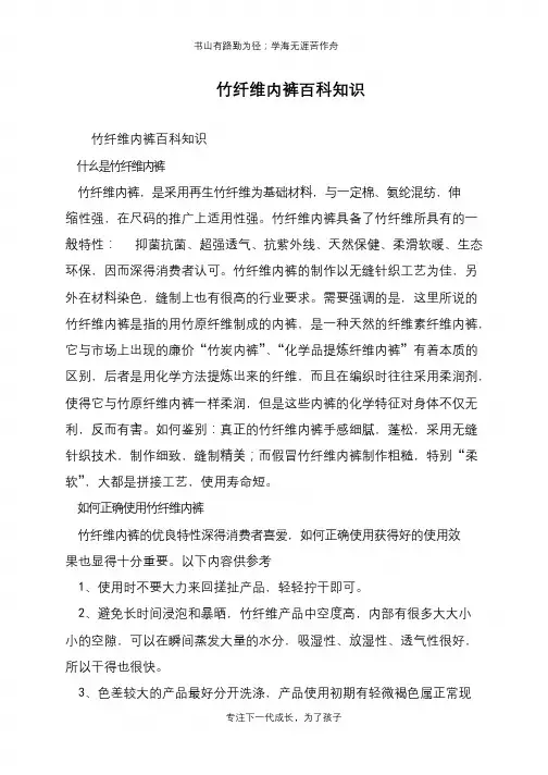 竹纤维内裤百科知识