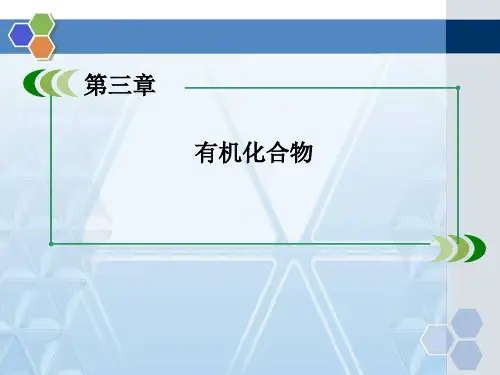 人教版高中化学必修二乙酸分解