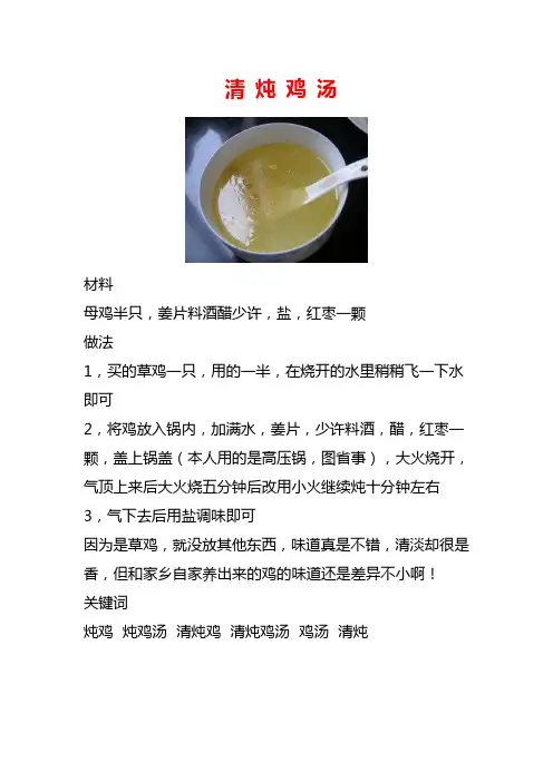 鸡汤做法大全