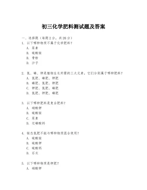 初三化学肥料测试题及答案