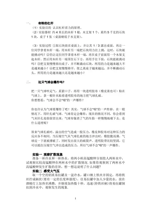 物理趣味实验