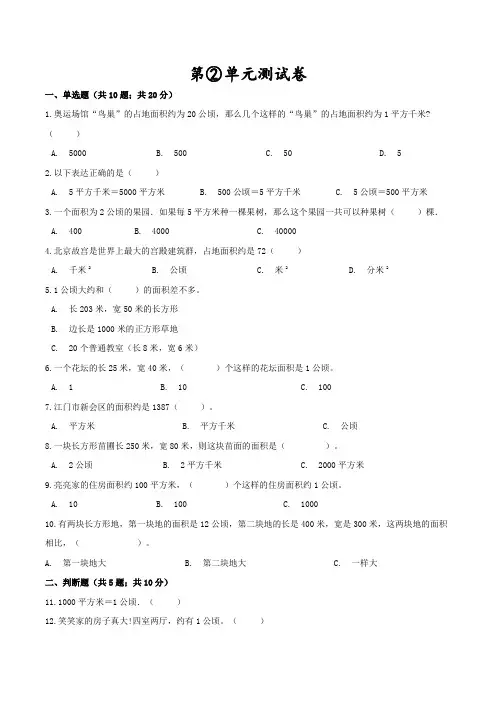 人教版数学四年级上册《第二单元综合测试卷》(含答案)