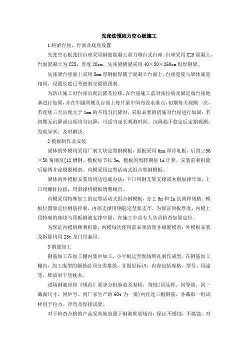 先张法预应力空心板施工