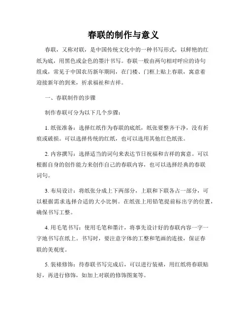 春联的制作与意义