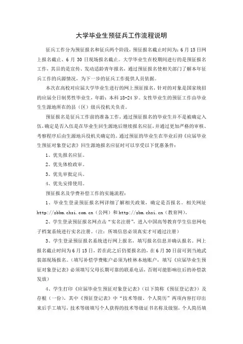 2010征兵流程