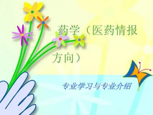 药情专业介绍