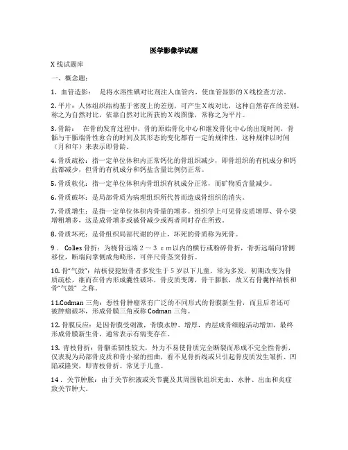 医学影像学试题库及答案