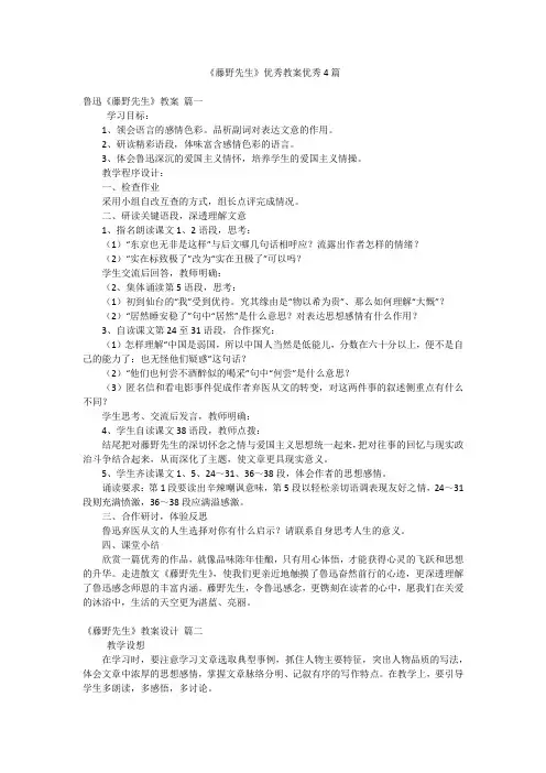 《藤野先生》优秀教案优秀4篇