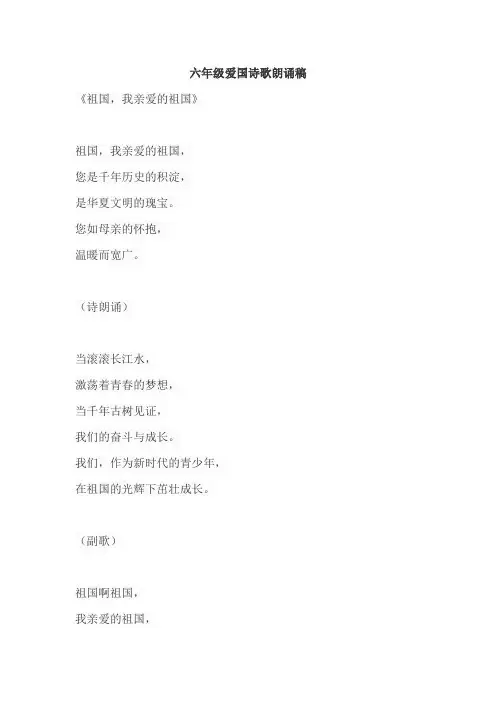六年级爱国诗歌朗诵稿