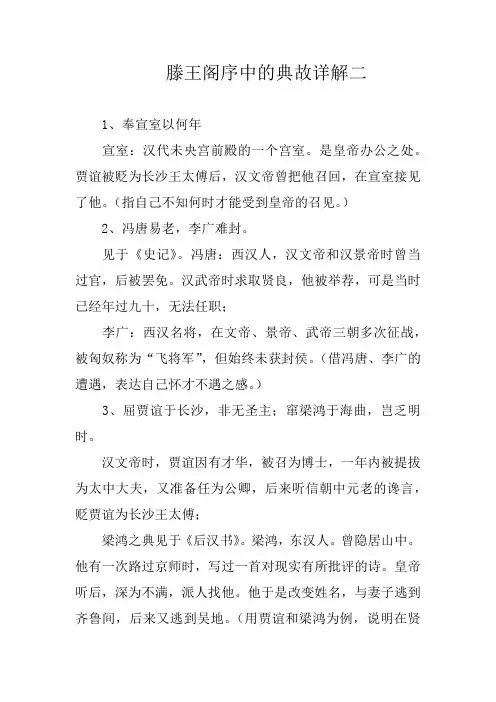 滕王阁序中的典故详解二