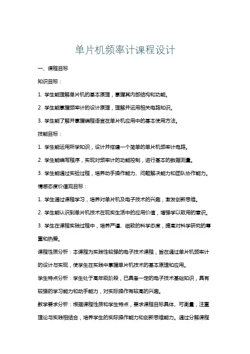 单片机频率计课程设计