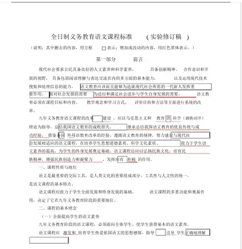 初中语文课程标准最新版本.docx