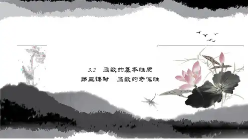 高中数学人教A版必修第一册函数的奇偶性优秀课件