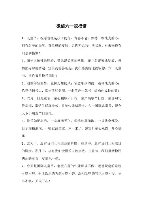 微信六一祝福语