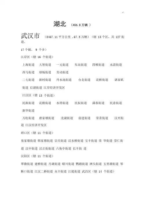 湖北所辖市县乡镇