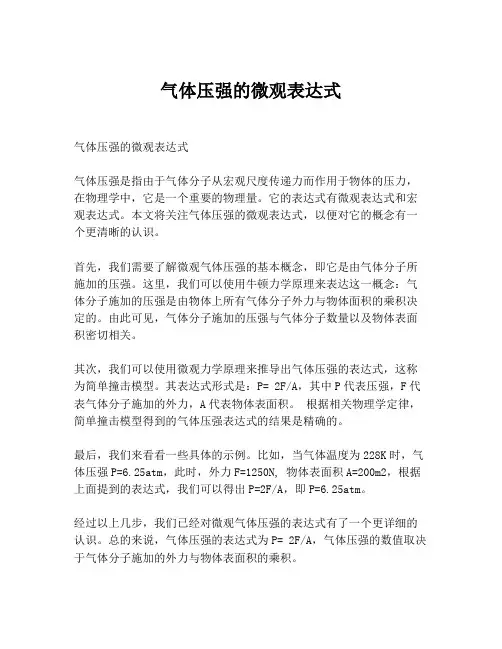 气体压强的微观表达式