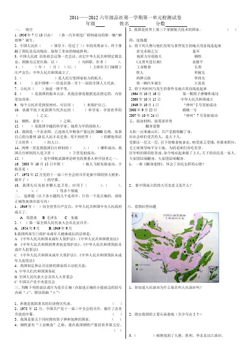 六年级品社第一单元测试卷  上